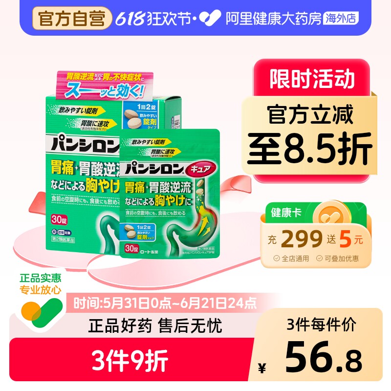 ROHTO肠胃药日本进口反流药原装胃酸正品乐敦官方食管健胃调理