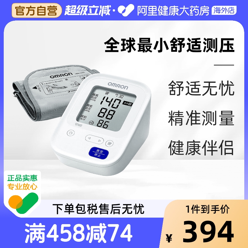 欧姆龙上臂式电子血压计HCR-7006