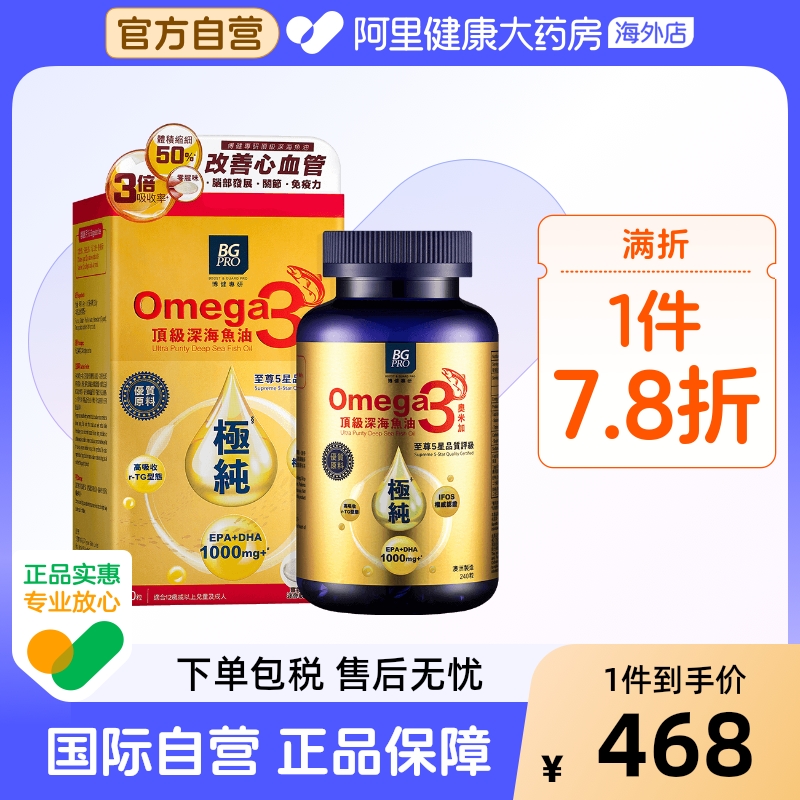 BGPRO博健专研顶级深海鱼油