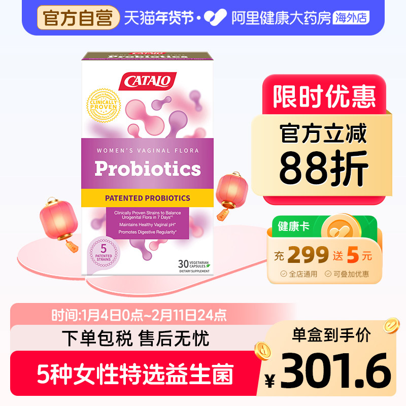 CATALO家得路女性益生菌胶囊妇科杆菌乳杆菌双歧杆菌鼠李花园植物,保健食品/膳食营养补充食品,女性益生菌,淘宝优惠券,粉丝福利购,淘宝优惠卷