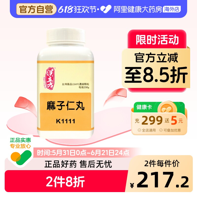 汉立方麻子仁丸浓缩颗粒麻仁润肠通便非丸便秘排毒排宿便肠胃燥热