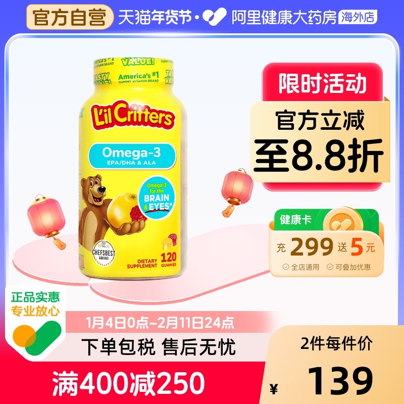 美国丽贵宝宝DHA鱼油小熊糖维生素A维生素E儿童dha营养素120粒