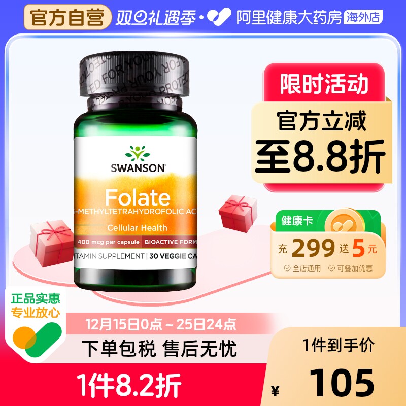 swanson斯旺森叶酸正品保障