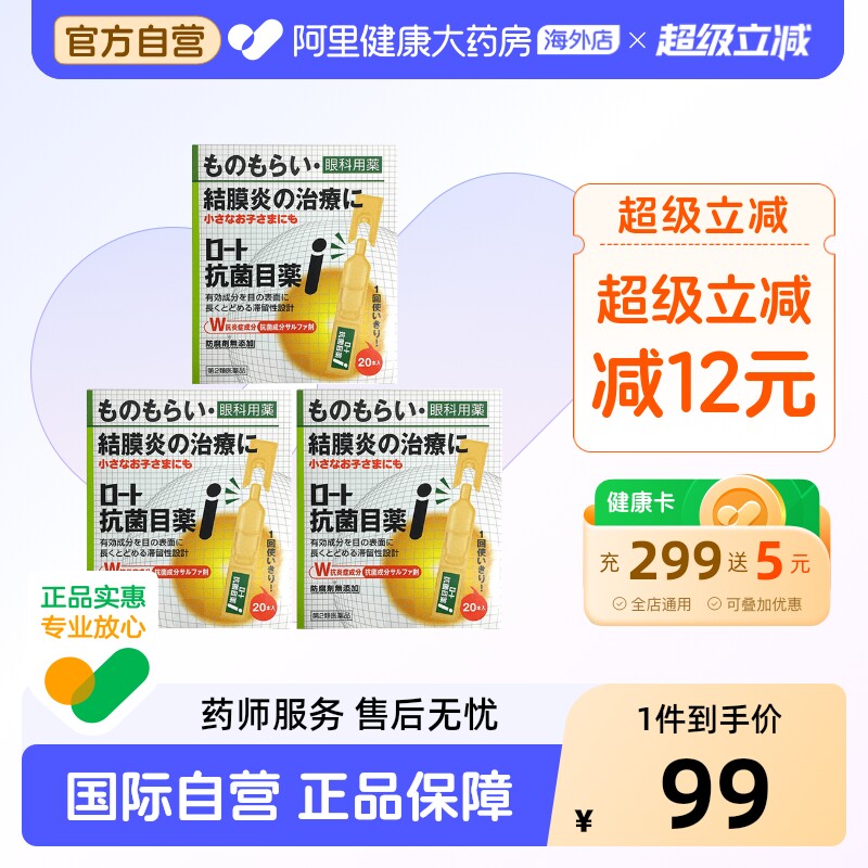 日本原装进口乐敦ROHTO眼药水滴眼液缓解眼睛干涩红血丝疲劳3盒