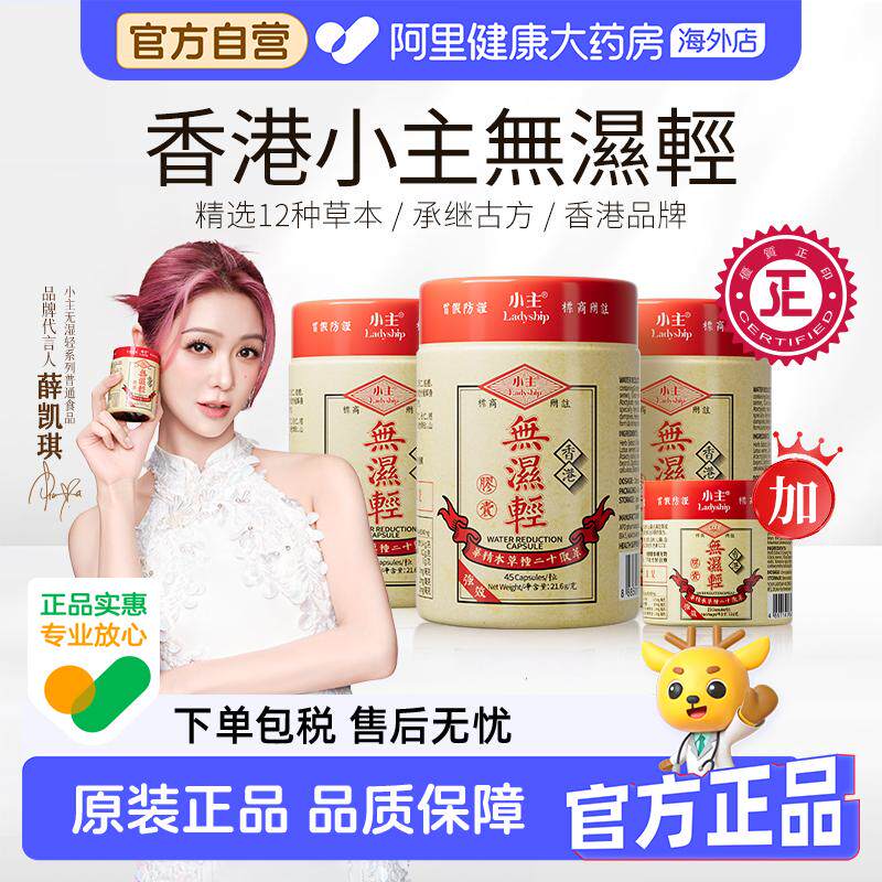 小主无湿轻45粒*3瓶+15粒/瓶水肿湿胶囊当归山楂党参茯苓黄芪