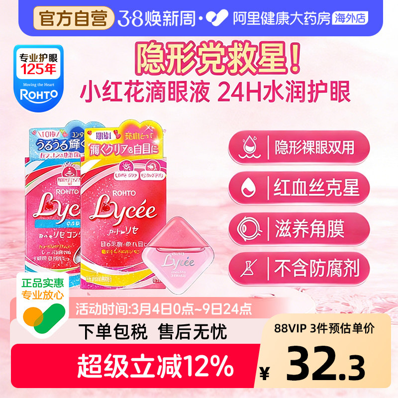 ROHTO眼药水滴眼液乐敦日本疲劳缓解小红花进口干涩原装眼睛专用