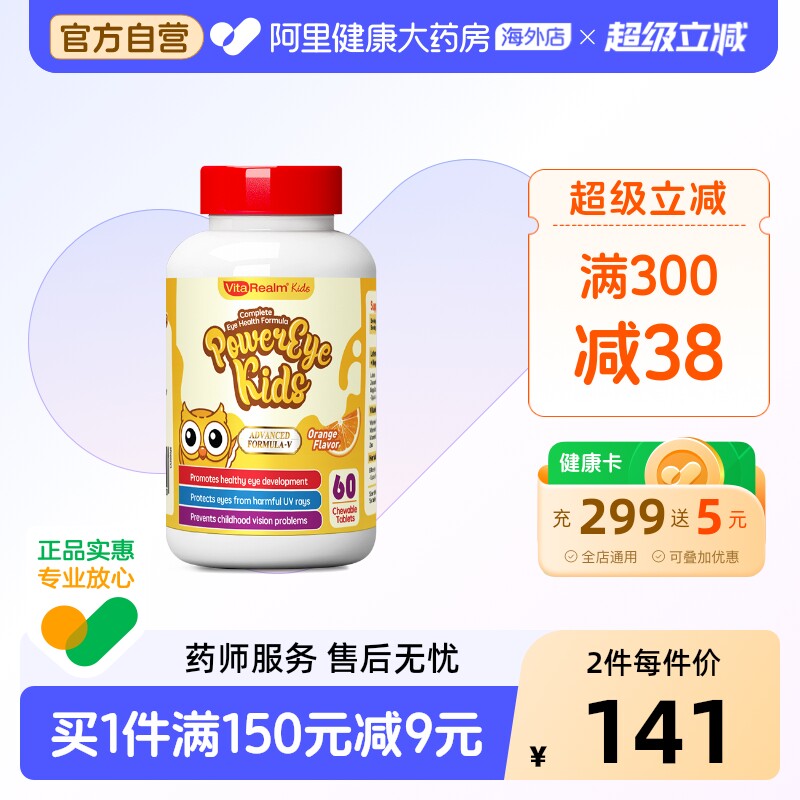 维乐原儿童叶黄素专利护眼旗舰店非成人蓝莓保健品咀嚼片非软糖
