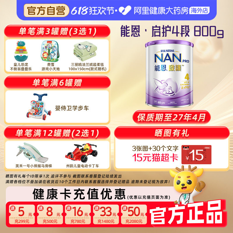 【自营】雀巢能恩启护4段2HMO适度水解奶粉进口儿童奶粉800g