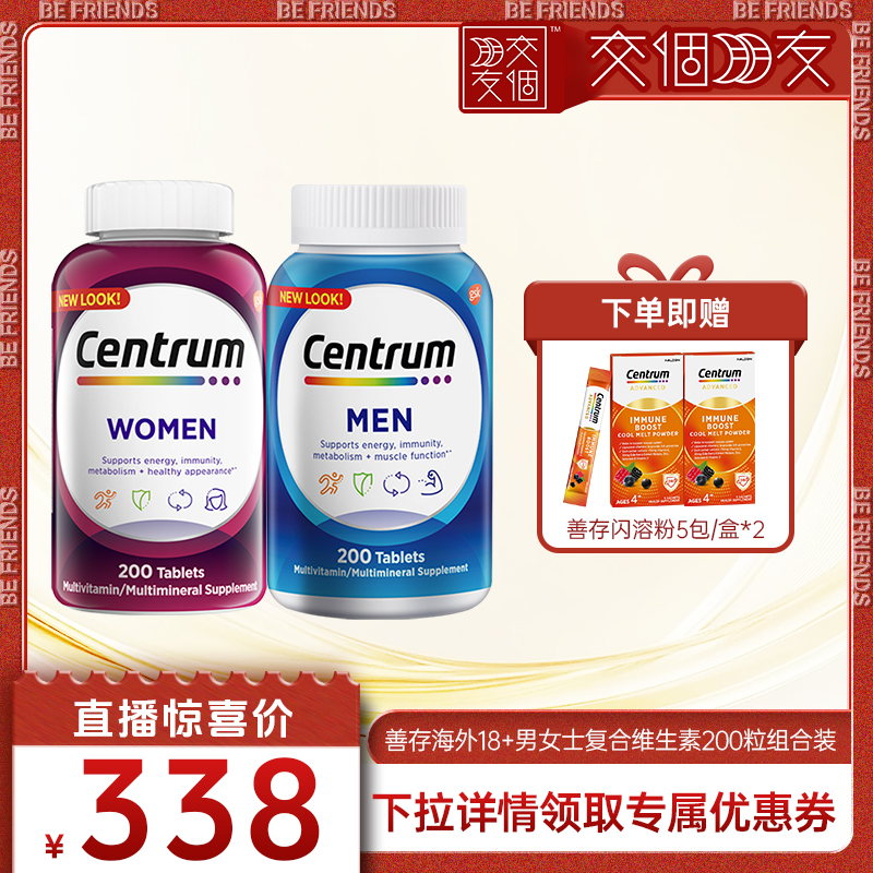 【交个朋友】善存海外18+岁男士女士复合维生素番茄红素叶酸200粒