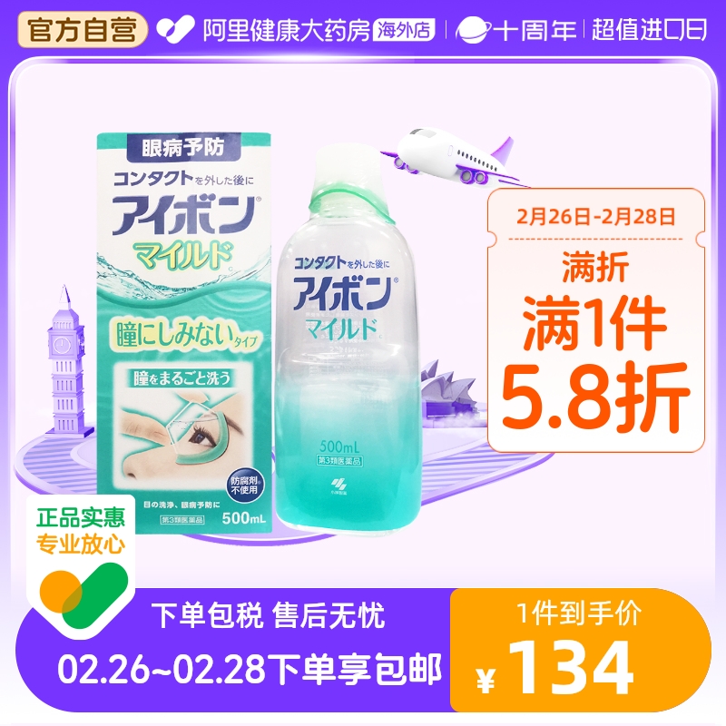 日本小林制药洗眼液景甜同款温和低刺激0度浅绿预防眼病500ml*3