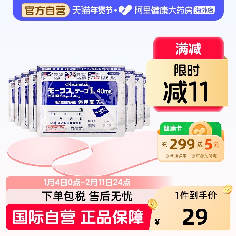 日本进口久九光贴膏药贴7片*8件装缓解肌肉疼痛腰肩疼痛止痛膏贴,OTC药品/国际医药,国际风湿骨伤药品,淘宝优惠券,粉丝福利购,淘宝优惠卷