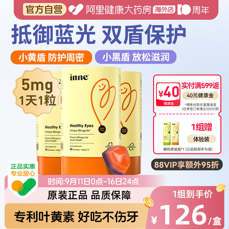 inne蓝光盾叶黄素叶黄素软糖图片