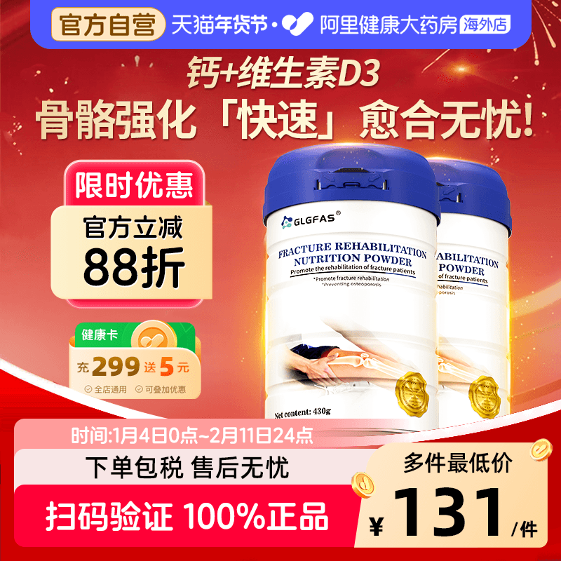 GLGFAS进口骨折恢复营养品骨胶原蛋白粉促进氨糖软骨素壮骨粉补钙