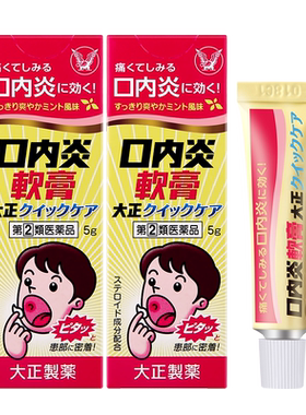 大正制药大正口腔大正制药口腔溃疡口内炎口腔炎消炎黄色加强版