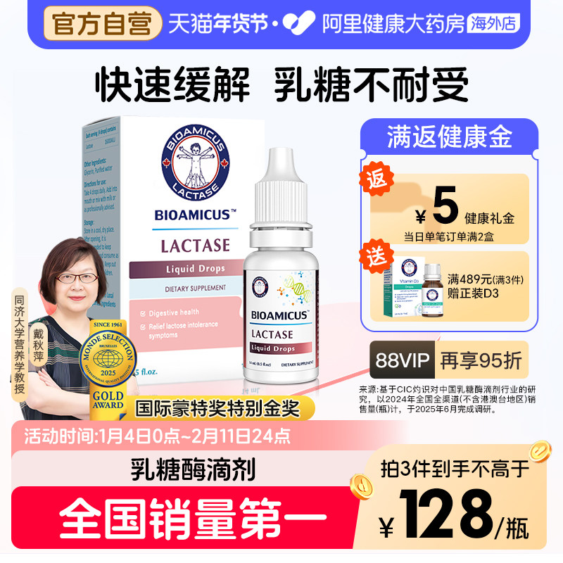 BioAmicus百适滴乳糖酶婴儿滴剂宝宝乳糖不耐受婴幼儿奶粉伴侣,婴童食品,清凉/调理/奶伴,淘宝优惠券,粉丝福利购,淘宝优惠卷