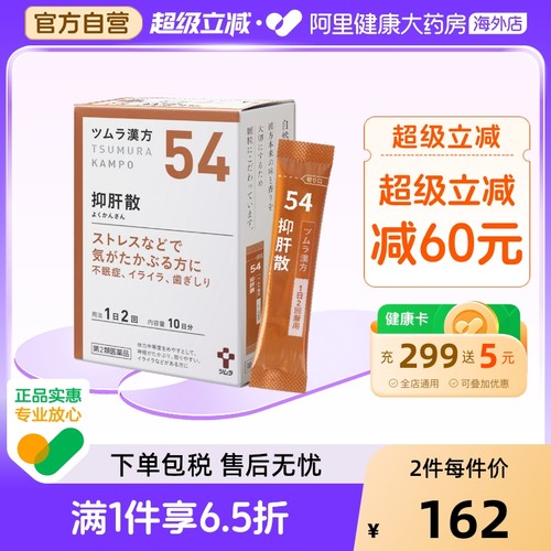 日本津村汉方抑肝散镇静安神改善睡眠清热除烦降肝火紧张入睡困难