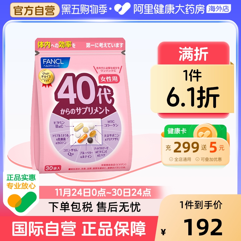 FANCL芳珂40代女综合营养包