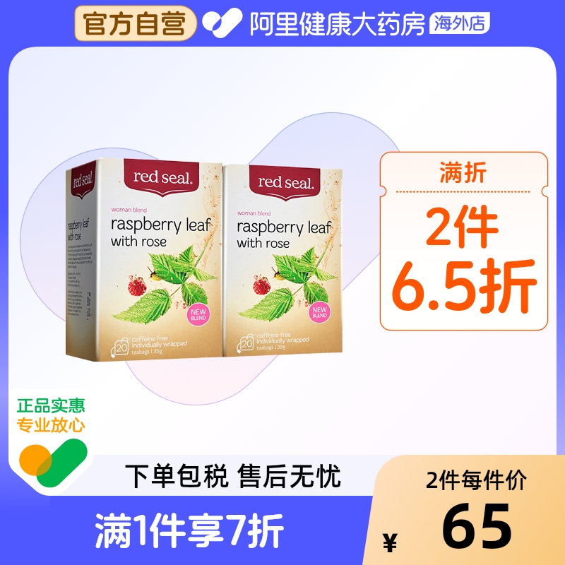 红印覆盆子叶玫瑰花茶软化宫颈