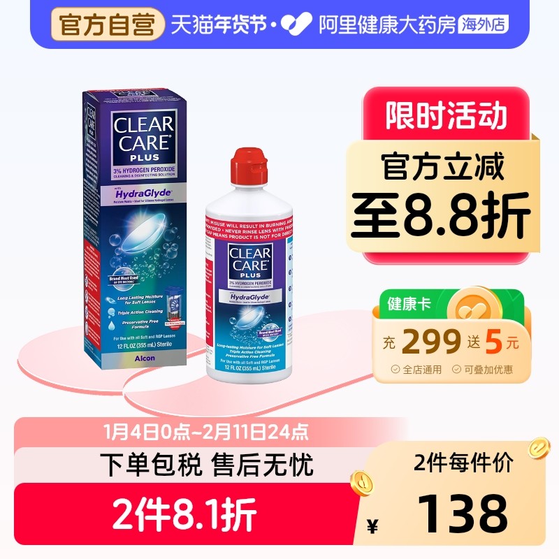 美国Clear Care plus爱尔康蓝澈双氧水OK镜隐形眼镜护理液355ml,隐形眼镜/护理液,国际隐形眼镜护理液,淘宝优惠券,粉丝福利购,淘宝优惠卷
