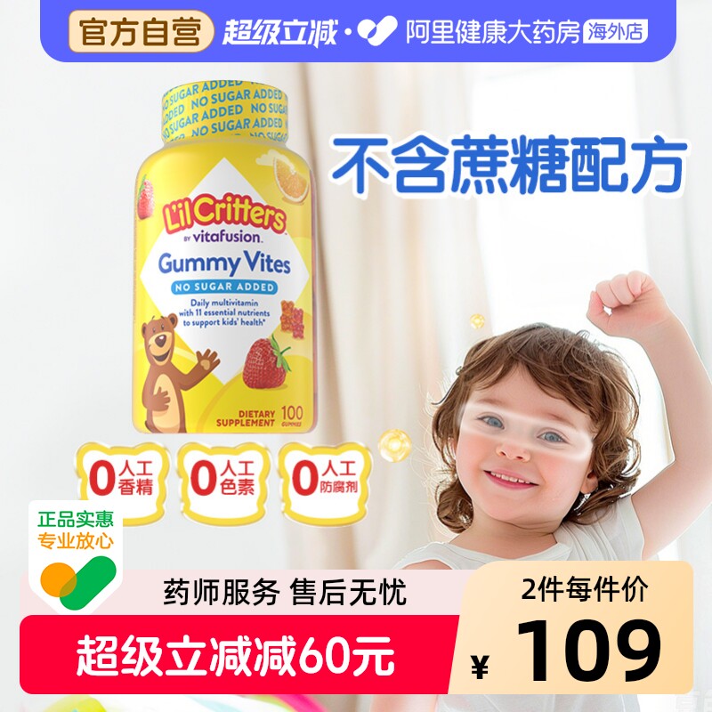 美国Lil Critters丽贵儿童多种复合维生素无蔗糖多维软糖100粒