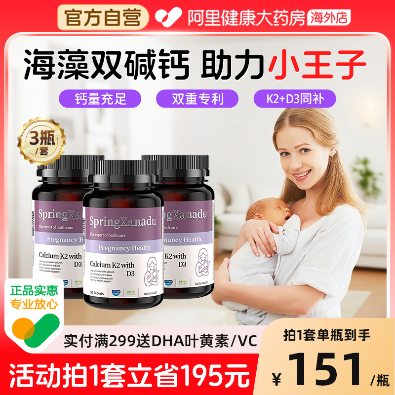 善仙度海藻双碱钙备孕碱性钙片