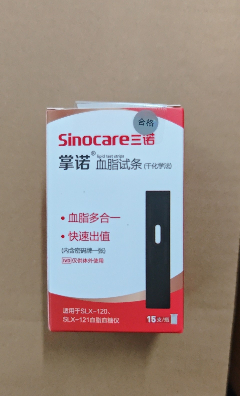 三诺血脂试条(干化学法)LL-20，15支/盒