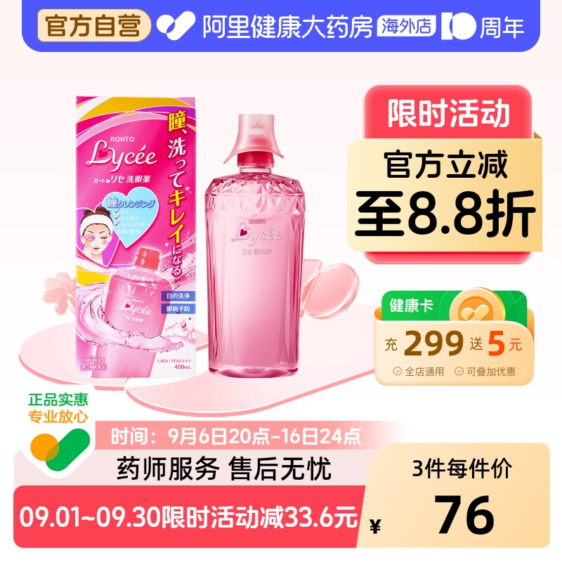 乐敦小红花洗眼液日本进口450ml缓解眼干眼涩眼疲劳温和清洁舒缓