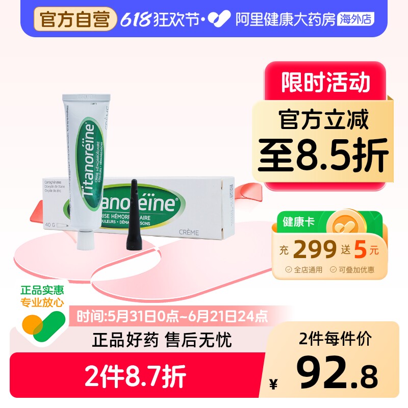TITANOREINE法国痔疮膏消肉球太宁复方角菜酸酯乳膏40G软膏进口