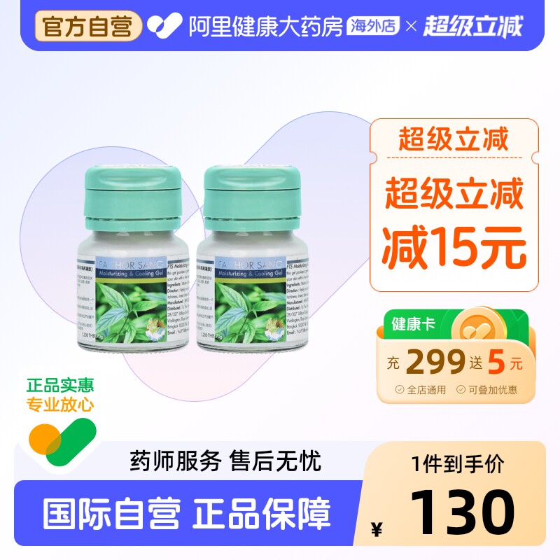 玉菩药堂FTS百草膏70g万能药膏两瓶止痒正品泰国缓解蚊虫叮咬图片