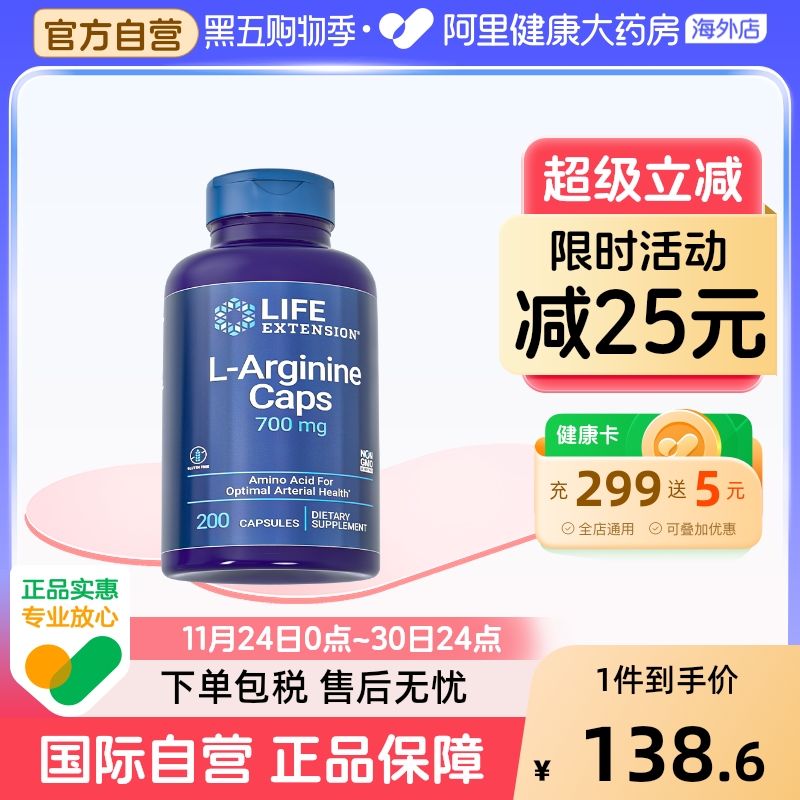 沿寿左旋L-精氨酸男性成人运动表现健身补剂备孕胶囊美国进口正品