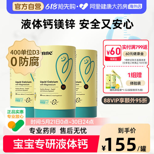 【儿童钙】inne因你小金条液体钙镁锌儿童钙锌K2*3罐