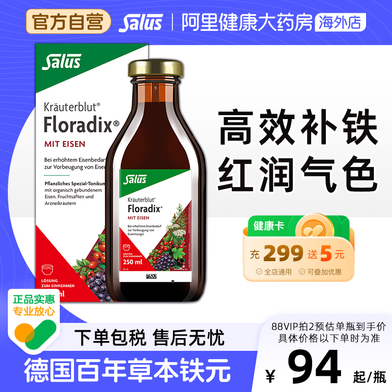 Salus德国红版铁元口服液250ml