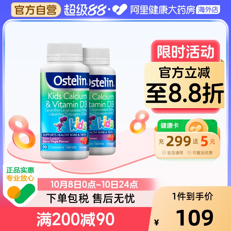 Ostelin奥斯特林儿童咀嚼钙片VD3宝宝补钙骨骼发育90粒*2效期26.7