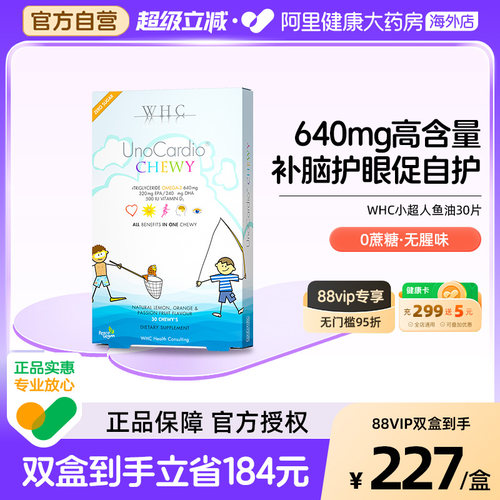 【老爸评测】WHC小超人儿童鱼油DHA补脑护眼Omega3 VD3自护力30粒