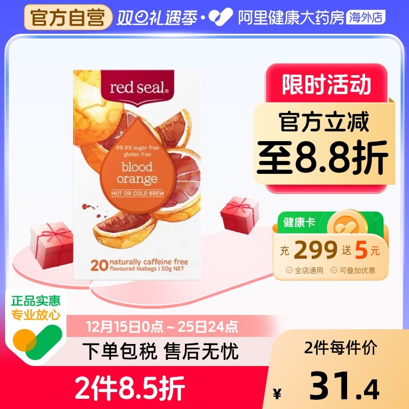 REDSEAL血橙花果茶天然果香