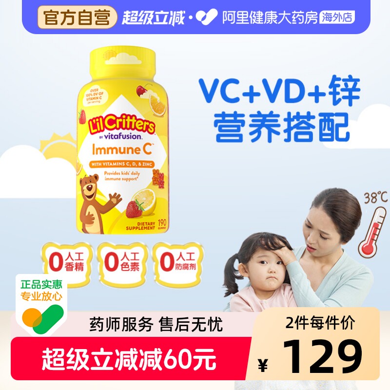 美国丽贵儿童宝宝小熊糖补锌儿童维生素C软糖vc190粒锌片钙铁锌