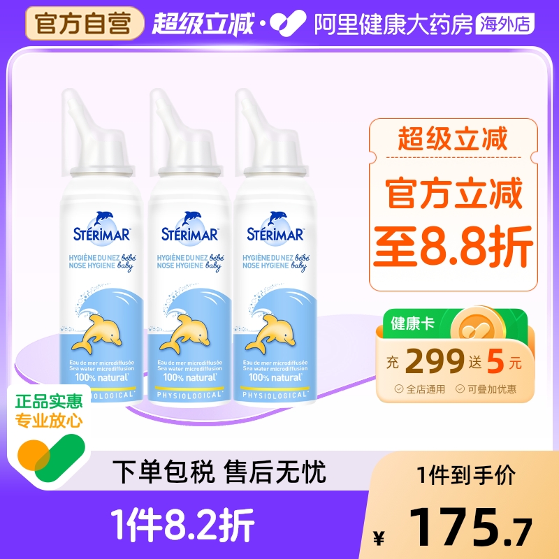 STERIMAR洗鼻水小海豚清洁鼻腔