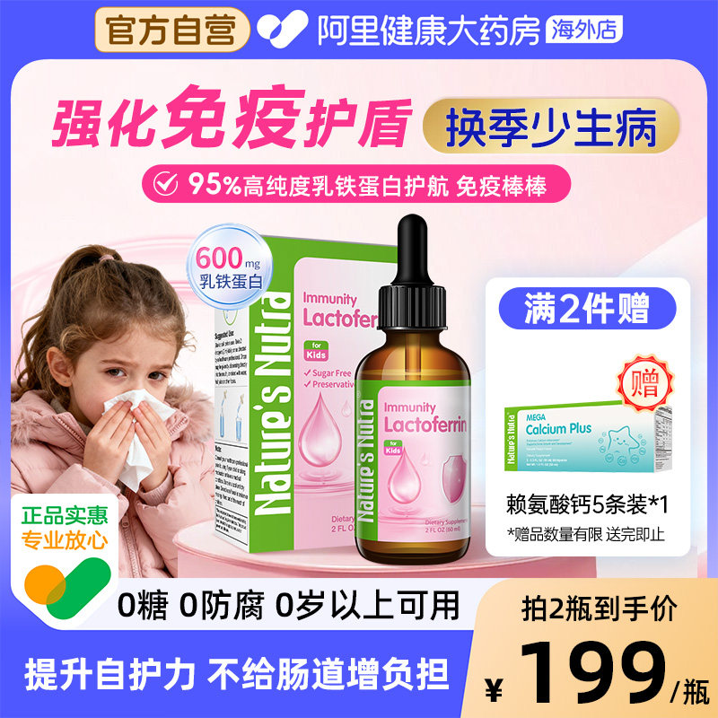 美国莱思纽卡婴幼儿儿童新一代液体乳铁蛋白滴剂非调制乳粉 60ml