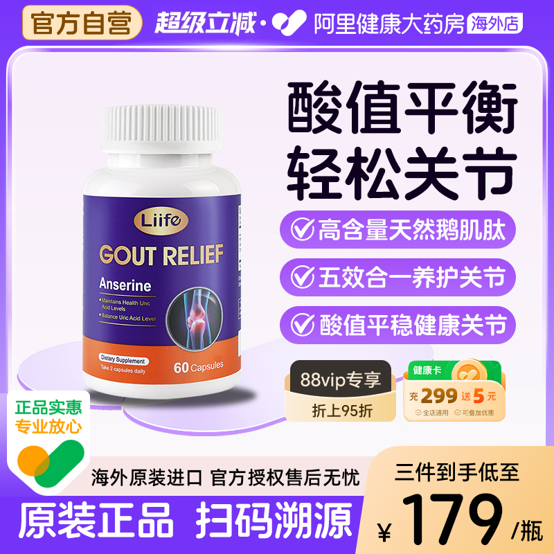 鹅肌肽胶囊关节疼痛平衡酸值缓解