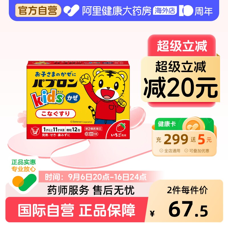 大正制药感冒颗粒儿童感冒药日本氨酚进口甲麻复方口服药小儿那敏图片