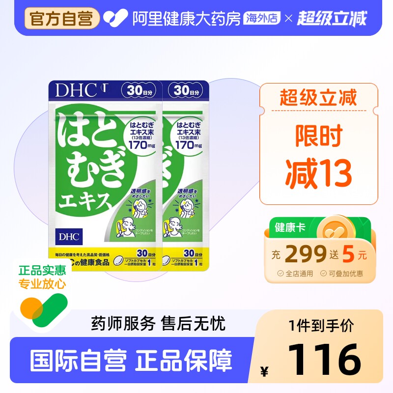 日本进口DHC薏仁薏米丸精华胶原蛋白肽口服片祛湿美容30粒*2袋装