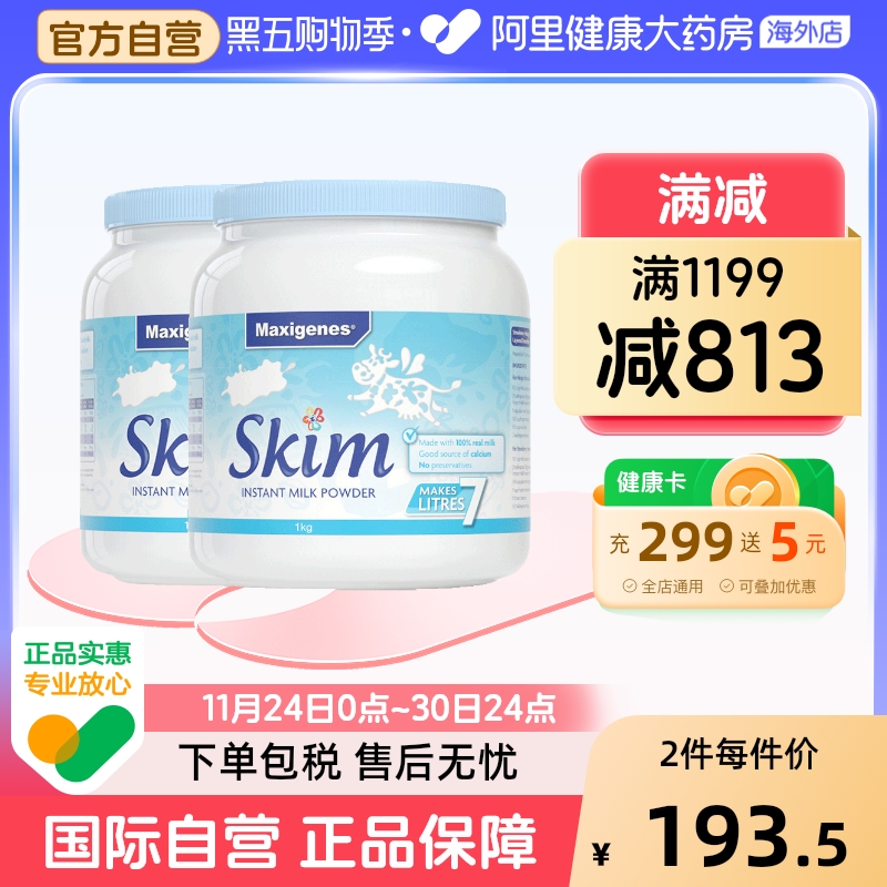 Maxigenes美可卓蓝胖子脱脂中年老人青年孕妇低脂高钙牛奶粉1kg*2