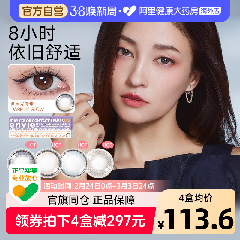 envie香氛系列美瞳日抛10片装小直径高光渐变彩色隐形眼镜非月抛