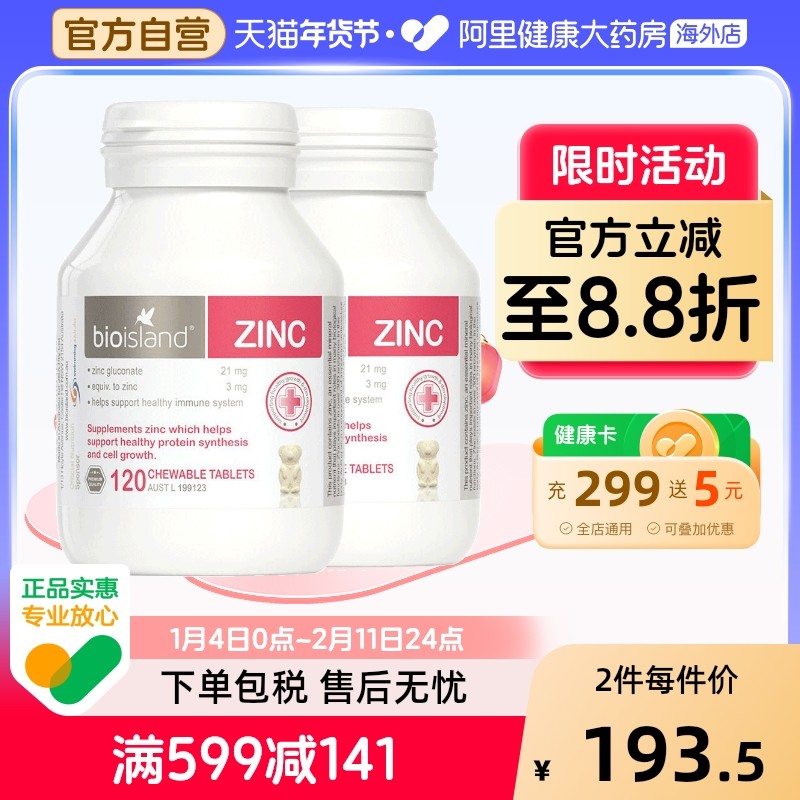 澳洲bio island婴幼儿童宝宝补锌小熊咀嚼片 锌片改善食欲120粒*2