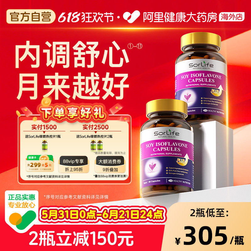 SorLife诗丽芙大豆异黄酮胶囊补雌激素女性保养调理官方旗舰店2瓶