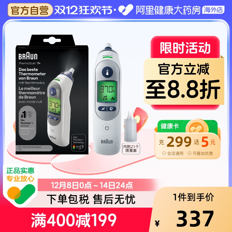 6525WE源自德国博朗耳温枪