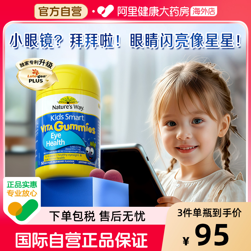 澳洲佳思敏儿童叶黄素护眼软糖蓝莓维生素A网课视力