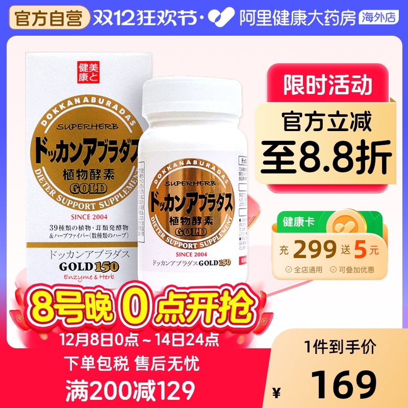 健康金装版清理肠道排宿便酵素