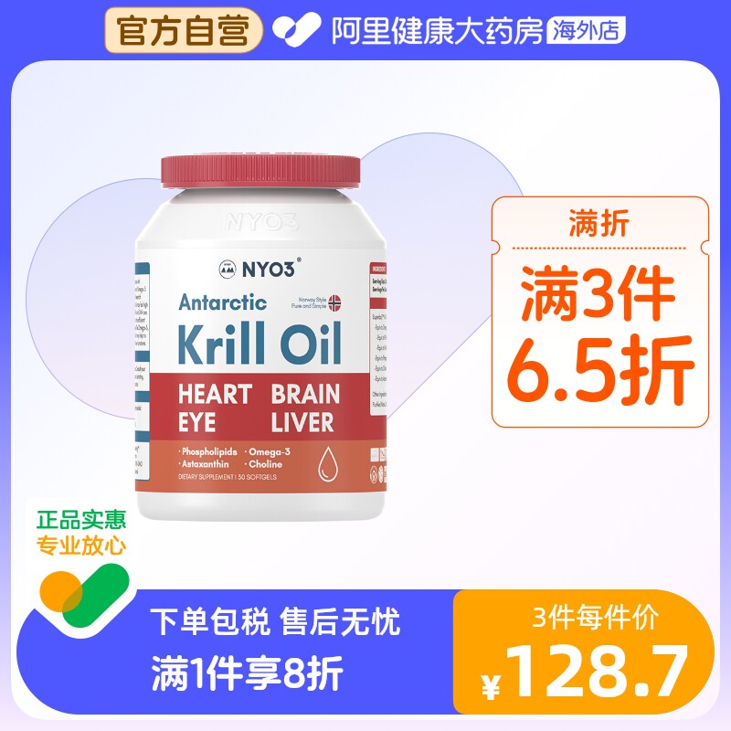 挪威NYO3深海南极纯磷虾油中老年人深海鱼油升级omega3软胶囊30粒