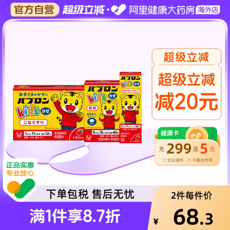 大正制药儿童流感感冒药颗粒正品进口缓解感冒发热咳嗽流涕日本